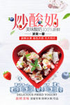 炒酸奶