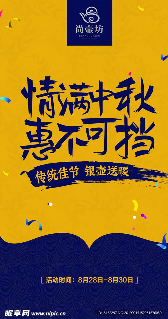 中秋活动海报