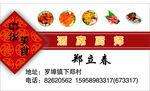 酒席厨师名片
