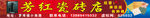 瓷砖门头