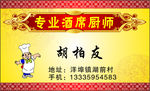 厨师名片