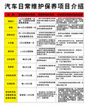 汽车保养维护