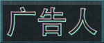 彩色字立体字3D游戏特效字图片