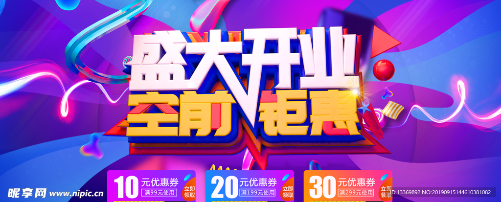 盛大开业