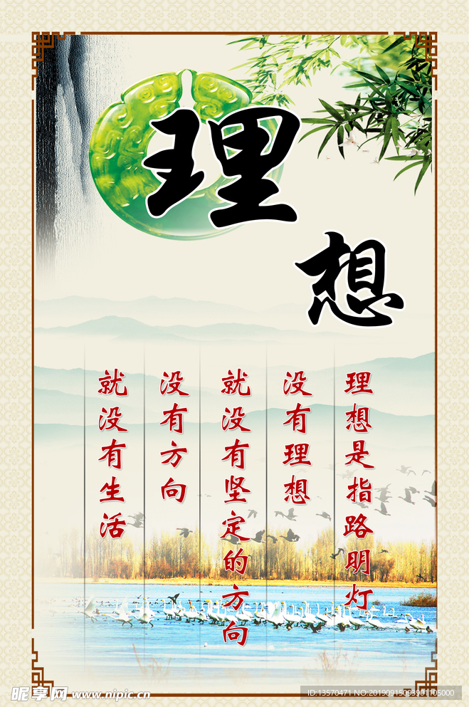 理想宣传标语