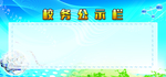 校务公示栏