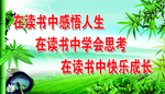 读书宣传标语