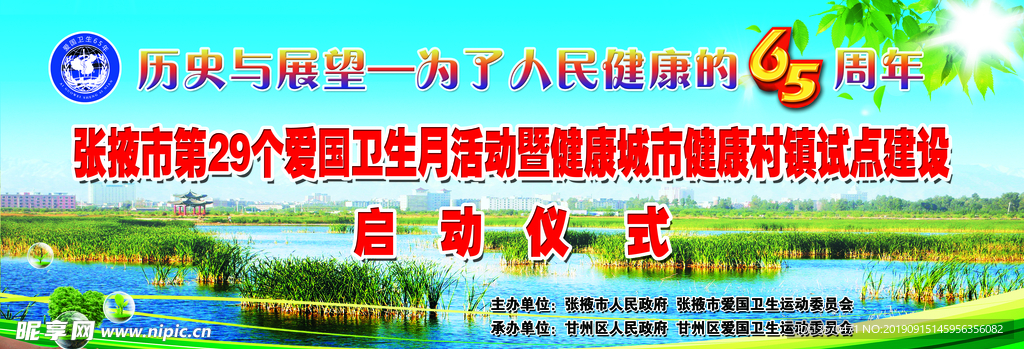 爱国卫生宣传月启动仪式