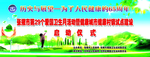 启动仪式宣传喷绘