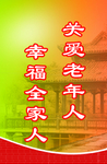 日间照料中心宣传标语