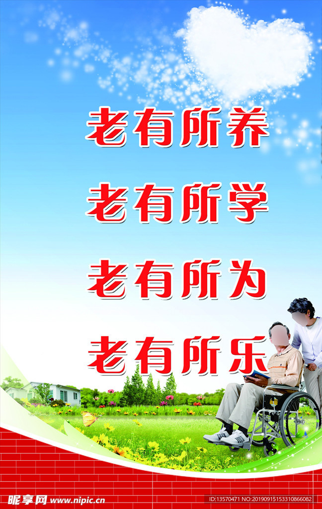 日间照料中心宣传标语