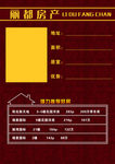 房源信息表