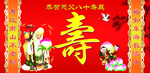 过寿