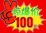 惊爆价