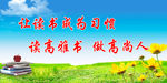 读书宣传标语标牌