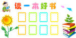 读一本好书