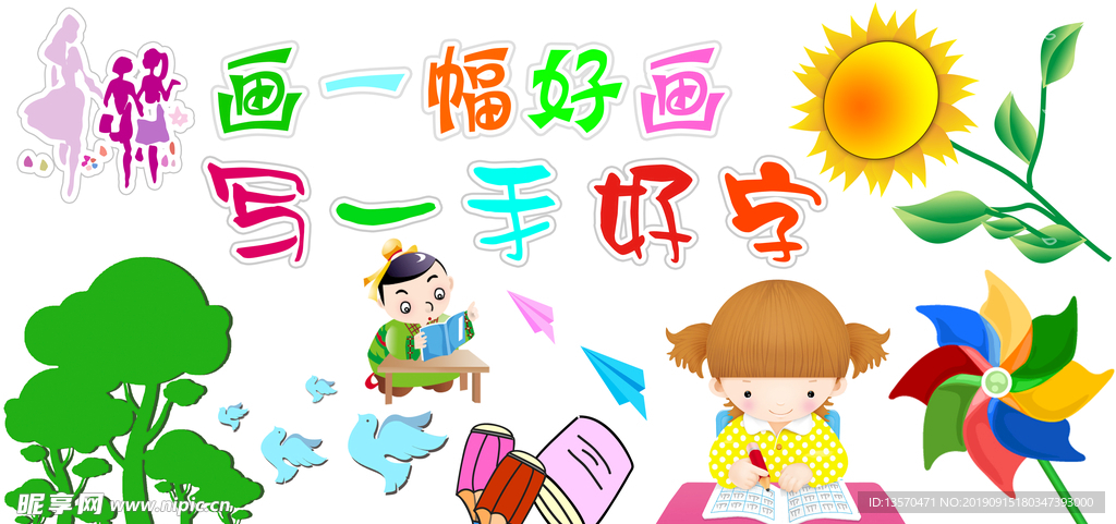 画一幅好画