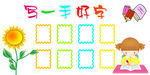 写一手好字