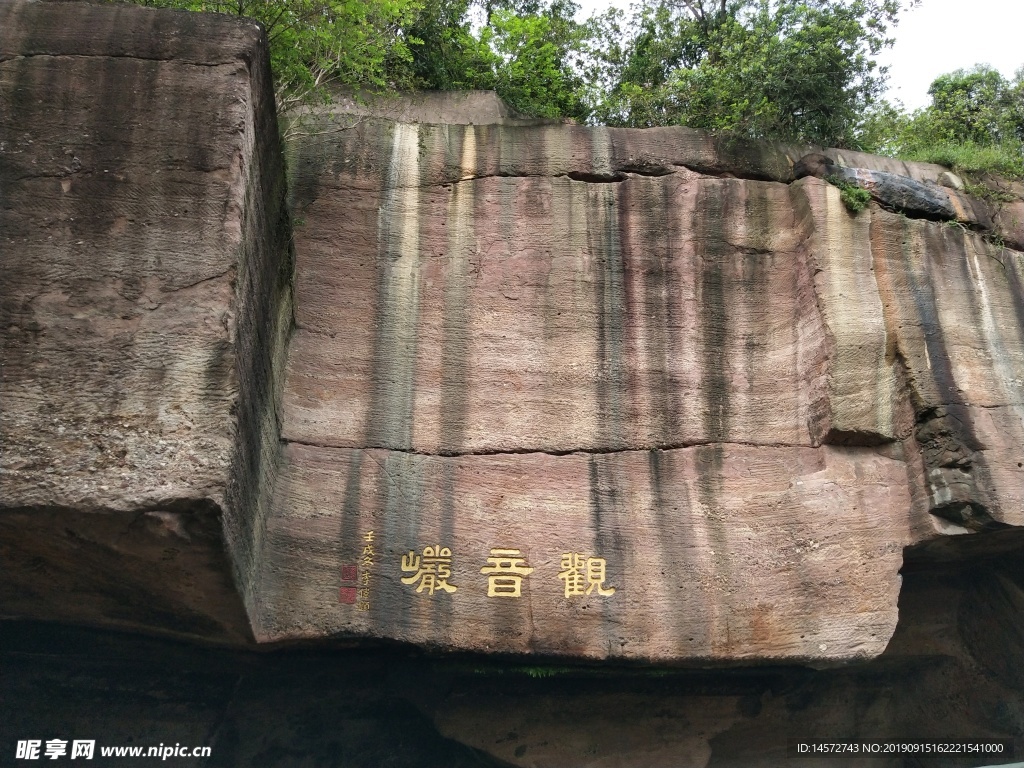 莲花山观音岩