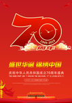 70周年