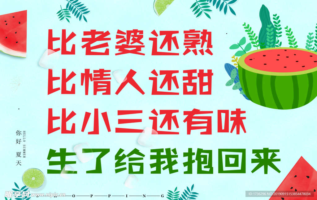 比老婆熟 比情人甜 的西瓜提示