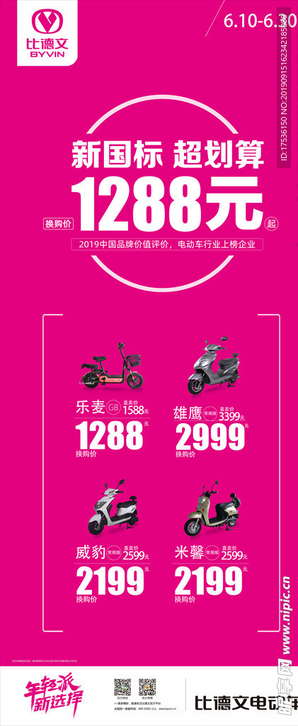 比德文展架