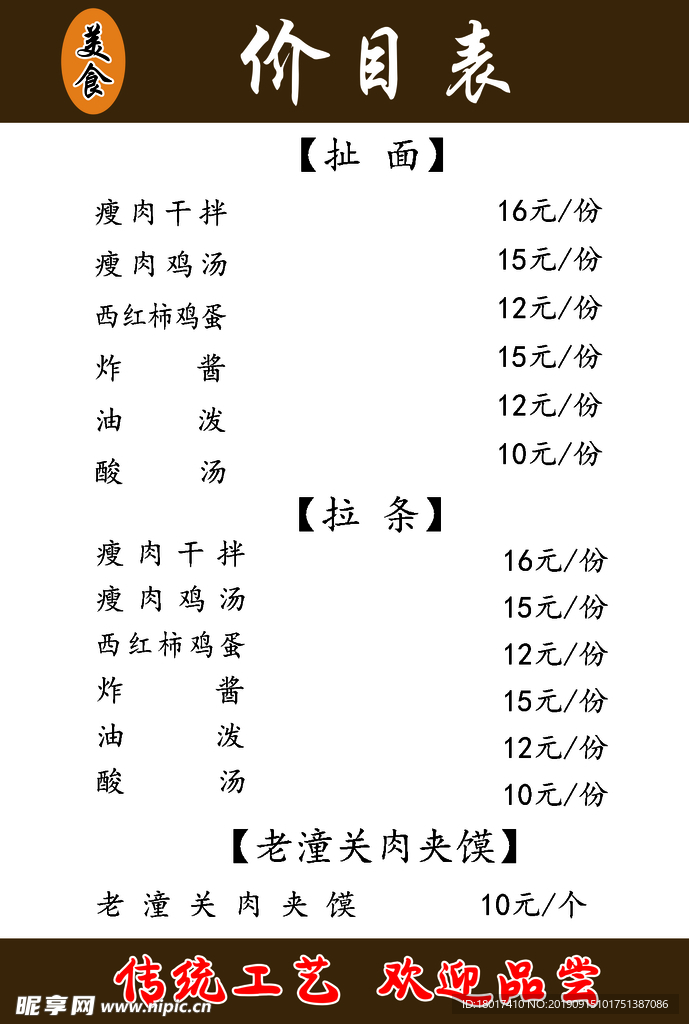 价目表