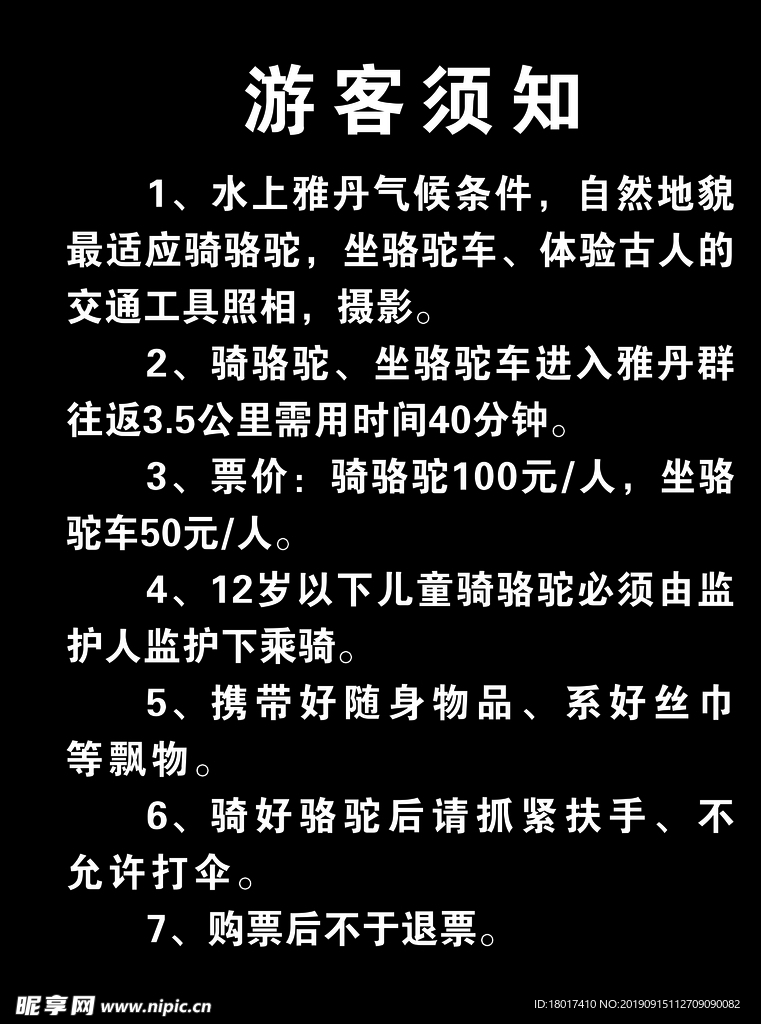 游客须知
