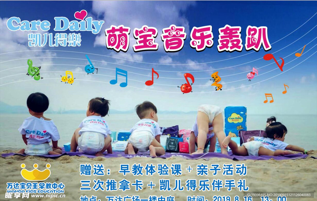 萌宝音乐趴