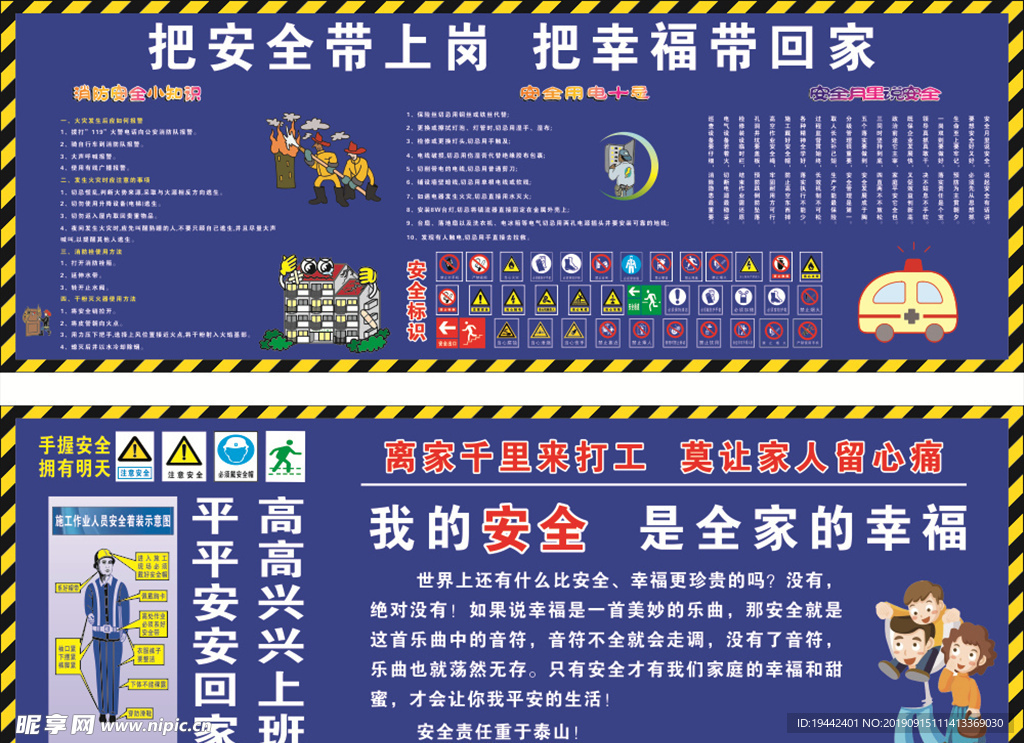 安全施工海报