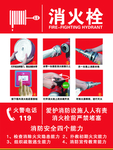 消火栓