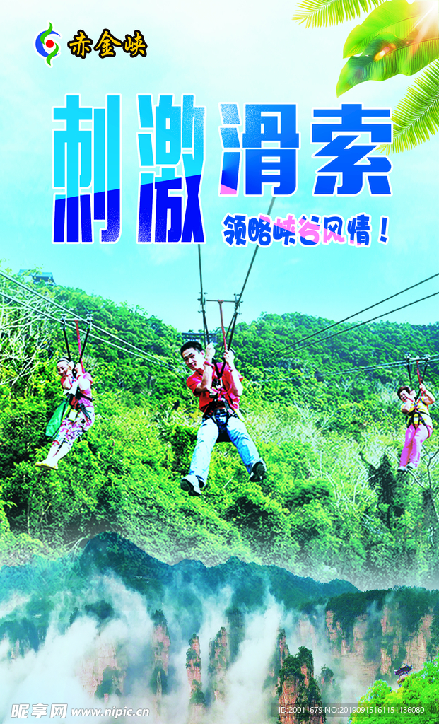 旅游海报
