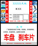 刹车片名片
