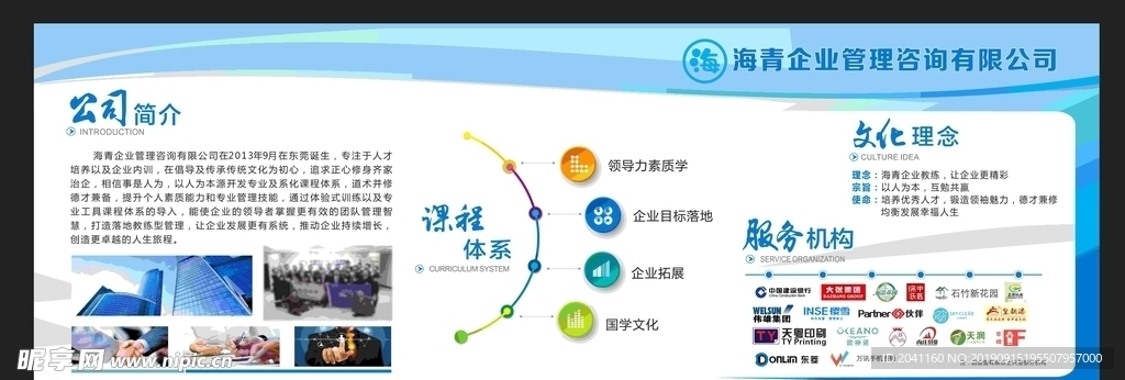 企业简介海报