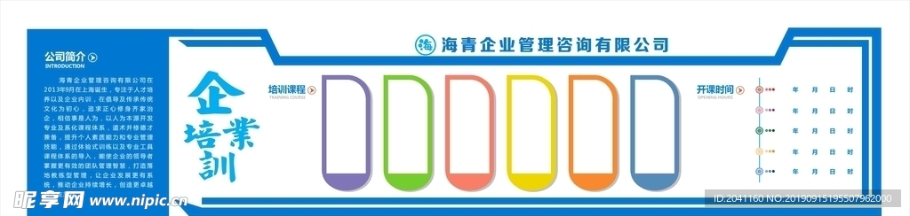 企业培训海报