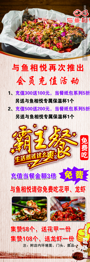 鱼相悦充值海报