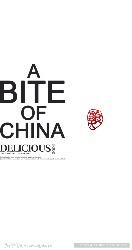 食味