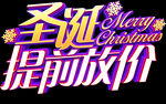 圣诞节快乐艺术字元素素材