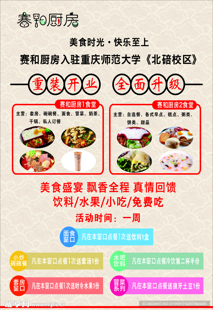 海报 DM单  饭店  餐馆