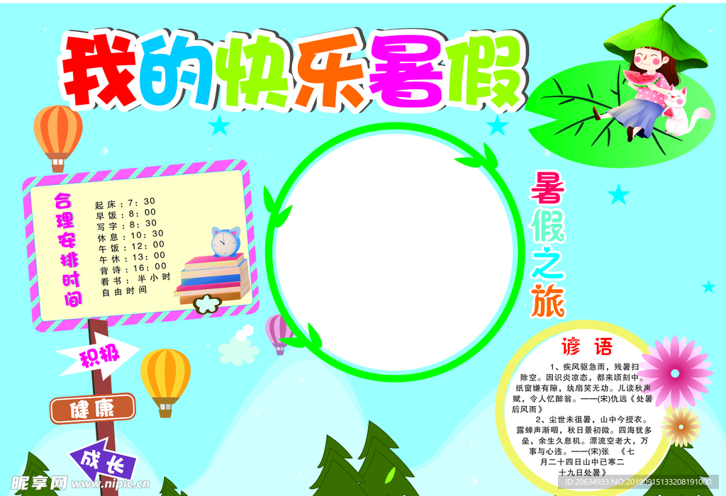 学校展板  幼儿园展板  画报