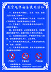 电梯使用须知  安全提示