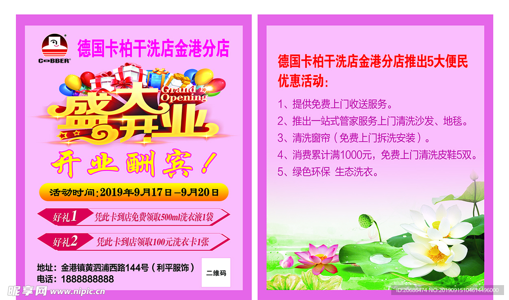 卡柏洗衣