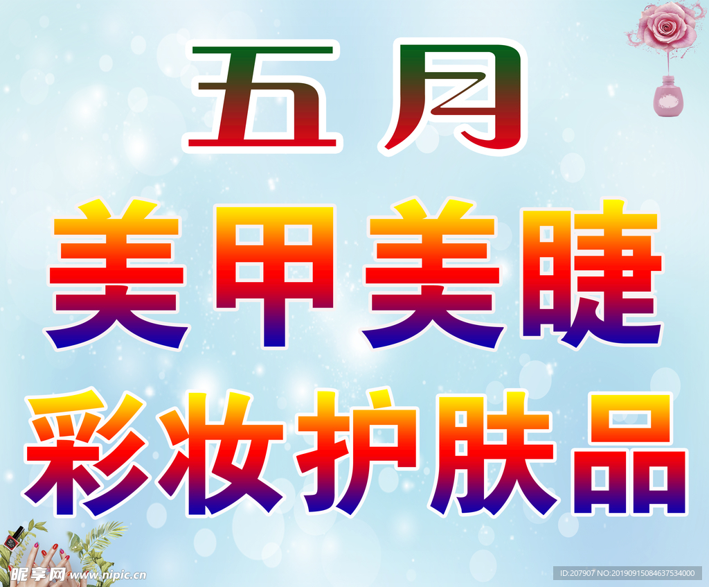 美甲 美睫
