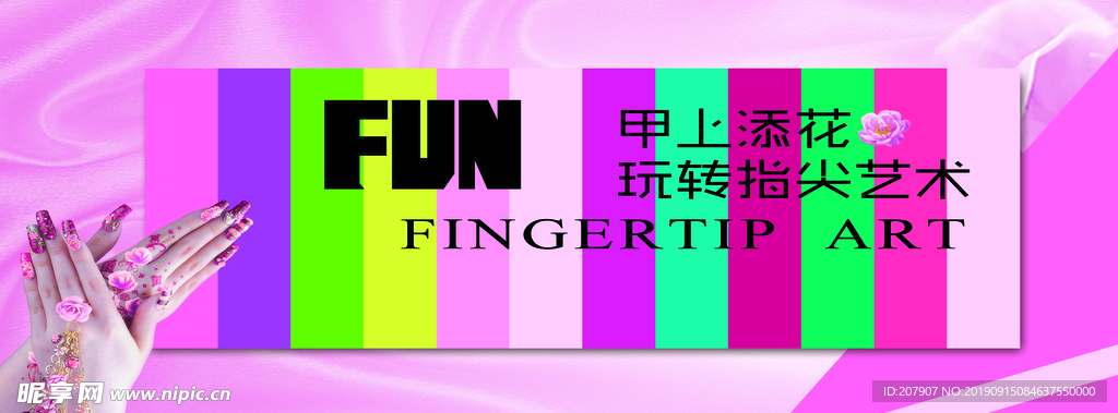 美甲