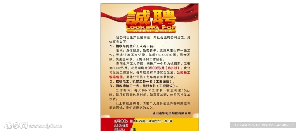 诺华利招聘