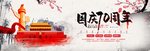 国庆