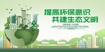低碳环保