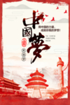 中国梦