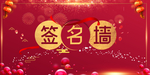 签名墙