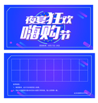 嗨购节